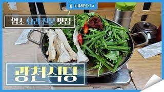 대전 서구 용문동 염소요리 전문 맛집 광천식당