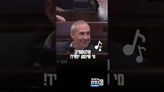 ח"כ טלי גוטליב במסר לזמר עומר אדם, עם ביצוע מוזיקלי במליאה: "מהפכה של ימין, יש לנו ערוץ זמין"