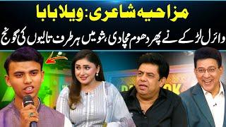 Mazahiya Shayari " Vella Baba " | Viral Larkay Nay Phir Dhoom Macha Di| Best Performance | GNN