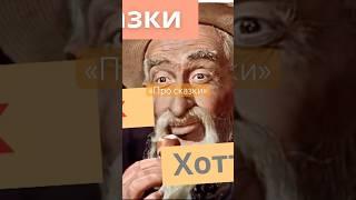Про сказки | ХОТТАБЫЧ #хоттабыч #сказки #просказки #аудиокнига