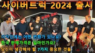 여러분이 알고 싶은 모든 것이 여기 있다. 2024 테슬라 사이버트럭 출시일의 첫 번째 모습