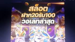 สล็อตฝาก20รับ100วอเลทล่าสุด