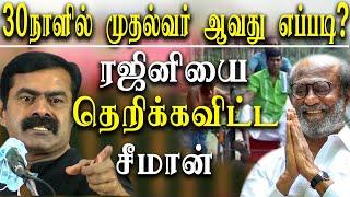 seeman takes on rajinikanth - how to become CM in 30 days seeman takes on rajini