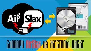 Как заставить AirSlax видеть словари на жестком диске