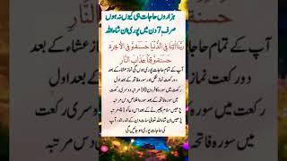 ہزاروں حاجات پوری#Allah#islam #quotes #religion#trending#shortsfeed #shorts#ne #ytshorts#vira