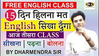 Day - 3 | 15 दिन में अँग्रेजी सीखो | Translate Hindi to English | Free English Speaking Course