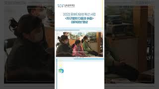 [2022 문화다양성 확산 사업] 영화로 배우는 문화다양성의 가치 《지구별의 다름과 多름》 아카이브 영상 #shorts