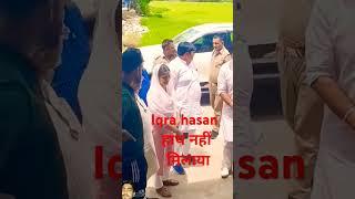 iqra hasan kairana latest news live iqra hasan #shorts #viralvideo #youtubeshorts