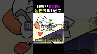 남편의 여자친구가 생긴 사연 #쀼의신혼생활 #부부