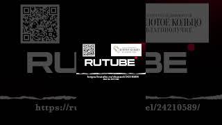 Мы на rutube канале. С Уважением "АН ЗОЛОТОЕ КОЛЬЦО БЛАГОПОЛУЧИЕ"