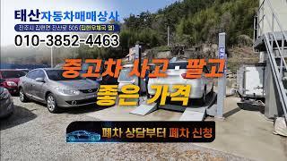 ＃태산자동차매매상사 / 중고차 사고팔고 / 문의: 010-3852-4463 / 위치: 진주시 집현면 진산로 505(집현우체국옆)