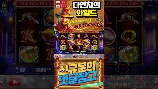 #slots #shorts #slotlive #habanero #ANCIENTEGYPT #wildwestgold#wildwest #XPOSED #slotbigwin #xqcow