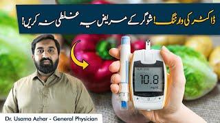 Fasting with Diabetes? Must-Know Tips for a Safe Ramadan! | Ramzan Mein Diabetes Kese Control Krein?