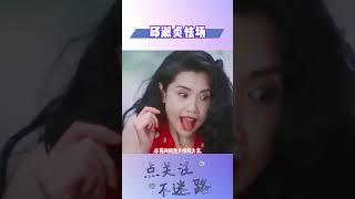 邱淑贞久不露面竟怯场了#明星人物传#邱淑贞