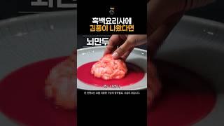 흑백요리사 참가한 김풍