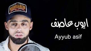 Beautiful Studio Recording By Qari Mohammad Ayyub وَإِذَا سَأَلَكَ عِبَادِي عَنِّي فَإِنِّي قَرِيبٌ