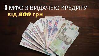 Позики на картку від 500 гривень Топ 5 МФО