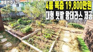 [파주 복층빌라] 파주 최저가 4룸복층! 운정역 도보 3분 초역세권+대형 텃밭+창고+야외테라스까지? 진짜 이금액 맞나!? [파주 신축빌라] [파주 최저가] [파주 테라스빌라]