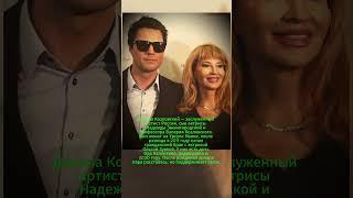 ДАНИЛА КОЗЛОВСКИЙ И СЕМЬЯ! #ссср #история #россия