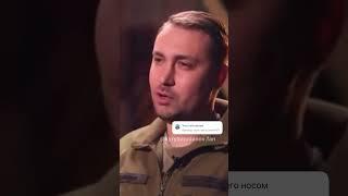 Буданов про свою травму носу #кирилобуданов #гур #травма #ніс #гурмо