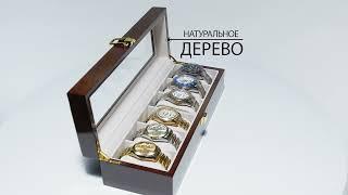 Шкатулка для часов Posh-5-brown
