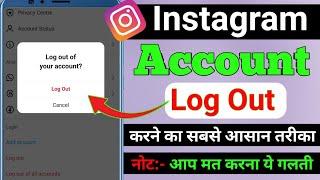 Instagram Account Logout Kaise Kare | Instagram id logout kaise kare