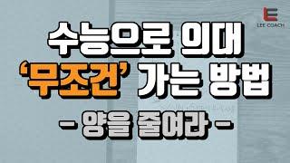 점수는 무조건 오릅니다. 제대로만 하면(수능 커리)(수능 공부법)