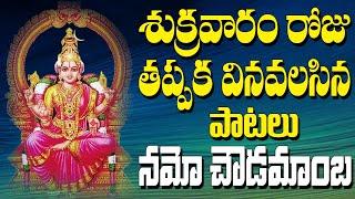 Namo Chowdamamba | Sri Chowdeshwari Amma Devotional songs | Jayasindoor Ammorlu Bhakti