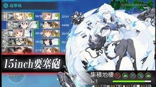 【艦これ2024夏イベント 】Kancolle: Summer 2024 Event E5 Hard phase 4 Clear (E-5-4甲)