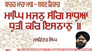 #Barah Maha Maajh | Maagh | Jaswinder Singh