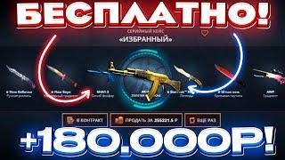 ВЫБИЛ АК-47 ЗОЛОТАЯ АРАБЕСКА за 180.000 РУБЛЕЙ БЕСПЛАТНО! КЕЙС БАТЛ ТАК ОКУПАЕТ!?