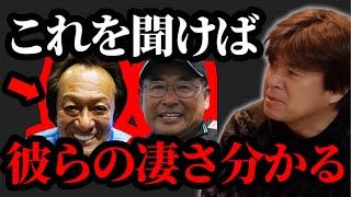 村田基や村越正海の人間離れした逸話【村岡昌憲】