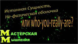 Выясняем ИСТИННЫЙ СМЫСЛ некоторых терминов в книге про ВИХРЬ Абрахам Хикс