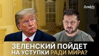 «Провал в Овальном кабинете»: как Трамп перехитрил Зеленского