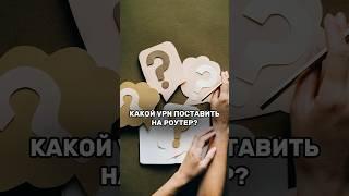 Только суть #news #новости #vpn #роутер #google #gemini #reddit #aimode #ассистент #shots #шортс
