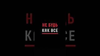 Вчера ты не знал, что такое шорт, а сегодня мог бы делать x3 вместе с нами. #крипта  #трейдинг