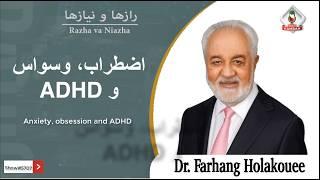 show 5707. اضطراب، وسواس و ADHD