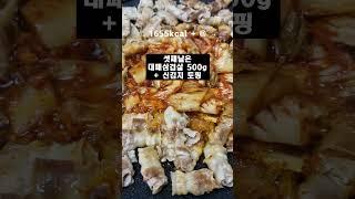 5일동안 1일1식으로 삼겹살만 먹으면? #다이어트 #mukbang #삼겹살