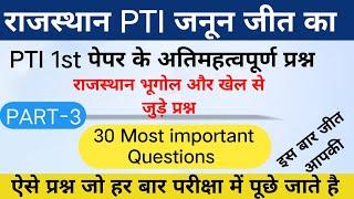 PTI 1st paper Gk 30 Questions| PTI Vacancy 2022|Physical education most important Question| part-3