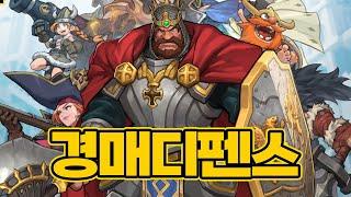 유닛들을 경매로 뽑는 독특한 모바일 디펜스게임신작[디펜스더비]리뷰+이벤트
