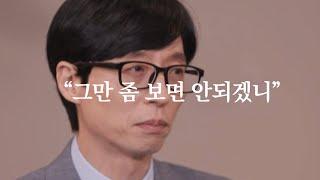 유재석 올려치기와 그걸 만드는 사람들