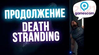 Gamescom 2021 – перезапуск Saints Row, XCOM про Marvel и Продолжение Death Stranding [#HyperXnews]