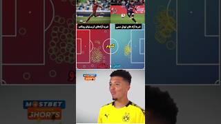 تفاوت ضربات ایستگاهی کریستیانو رونالدو و لیونل مسی . #فوتبال | دانستنی فوتبالی |