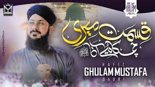 New Heart Touching Naat 2024 | Qismat Meri Chamkaye Aaqa ﷺ | Hafiz Ghulam Mustafa Qadri | EMCS