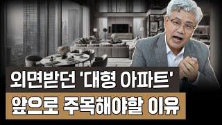 '1인 가구 대세' 시대에 주목받는 대형 아파트? 비밀은 건설사의 '욕심'에 있었다.