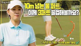 Nayeon Choi's know-how and mindset in long putts of 10m or more [Long putt, Mindset]