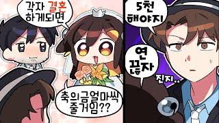 【 탬탬버린 】 - 축의금 5천내기 VS 친구들이랑 절교하기