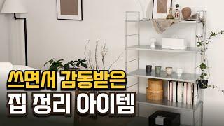 집 정리 잘하는 꿀팁 | 철제 선반 팬트리 셀프 설치 | 세탁실 베란다 다용도실 꾸미기