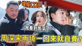 周深宋雨琦回歸就被「懟」？白鹿被超多好友問：深深不錄跑男了嗎？ |綜藝 |zhoushen | bailu | 奔跑吧