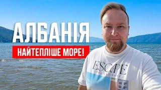  Албанія. Вльора. Найтепліше море в моєму житті! Дикий пляж Вльори